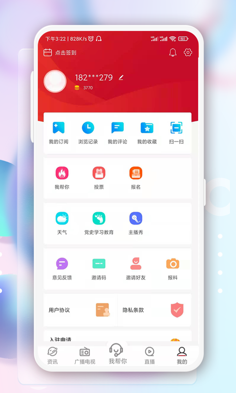 奔腾融媒体客户端 安卓版 v5.3.5